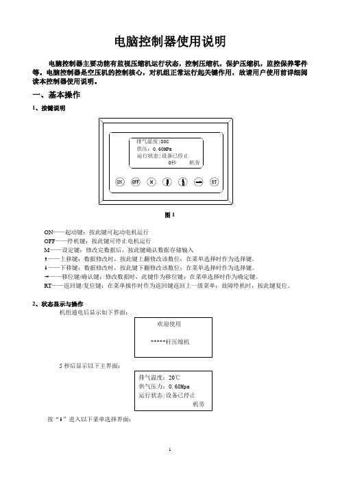 18-45KW普乐特控制器说明书