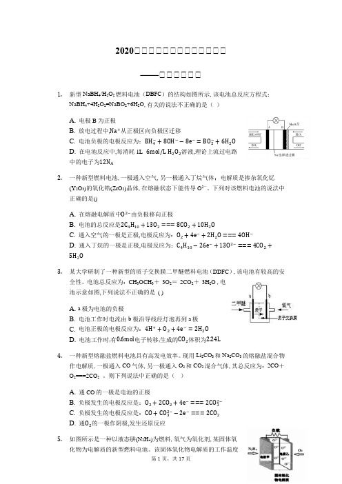 高中化学二轮复习试题新型燃料电池