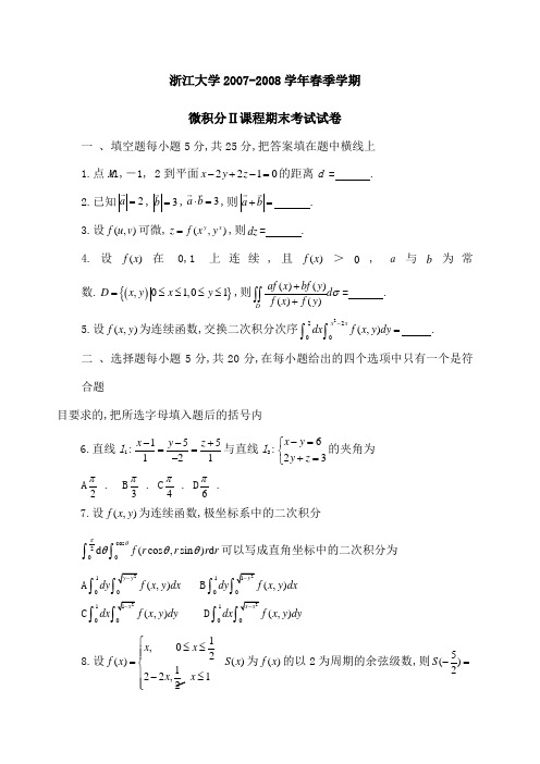 近十份大学微积分下期末试题汇总含答案