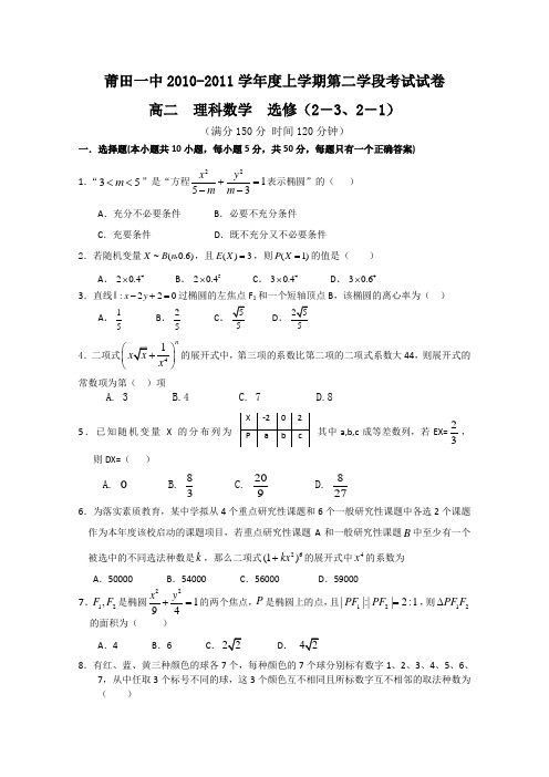 福建省莆田一中2012届高二上学期期末考试(数学理)