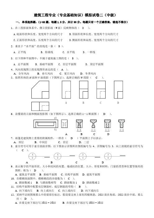 建筑工程中级职称考试专业基础知识模拟试题2