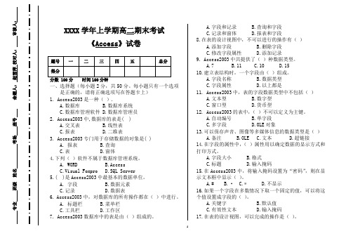 高二上学期计算机专业《access》试卷及答案