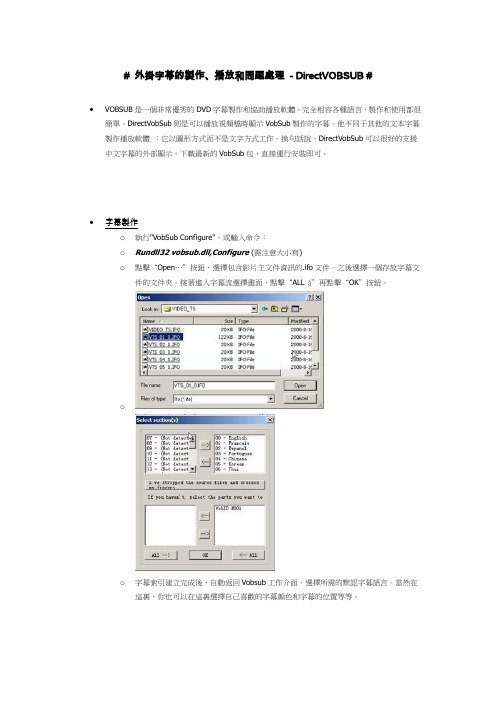 [教学][电脑]外挂字幕的制作、播放和问题处理(vobsub)