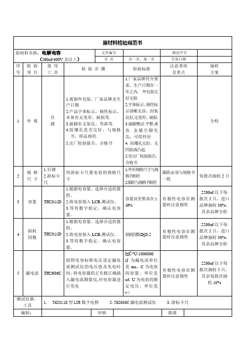 电容检验规范书