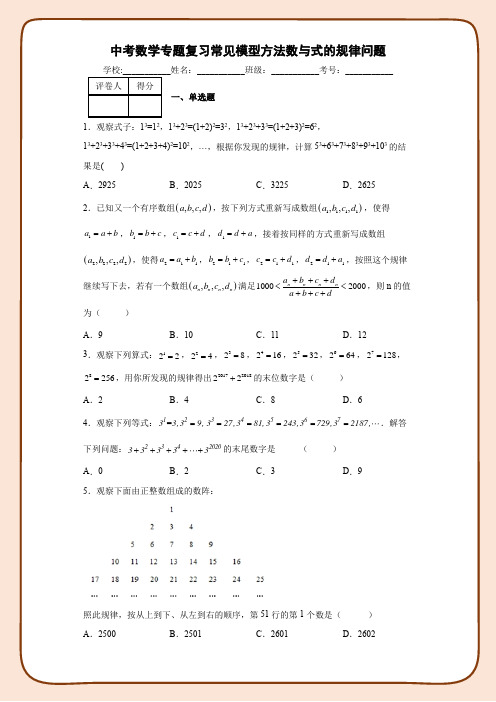 中考数学专题复习常见模型方法数与式的规律问题