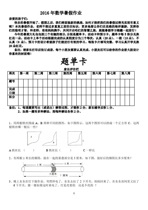 2016年数学暑假作业(1)