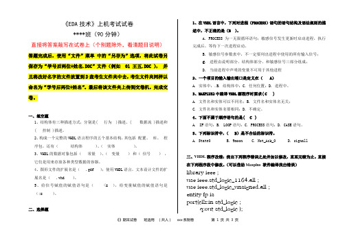 EDA技术考试试卷