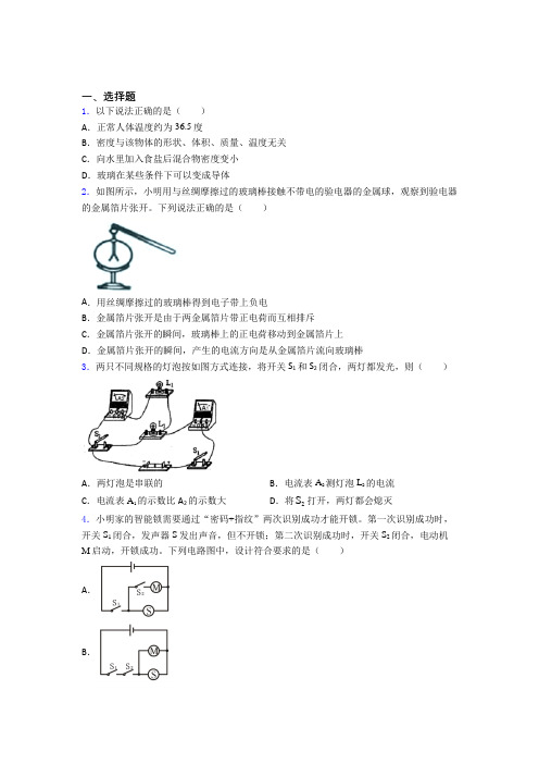 (人教版)石家庄市初中物理九年级全册第十五章《电流与电路》检测卷(有答案解析)