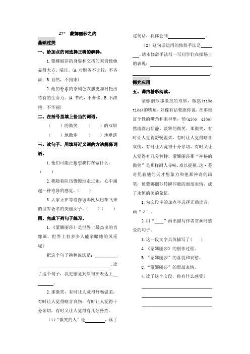 六年级语文上册《27.蒙娜丽莎之约》练习题