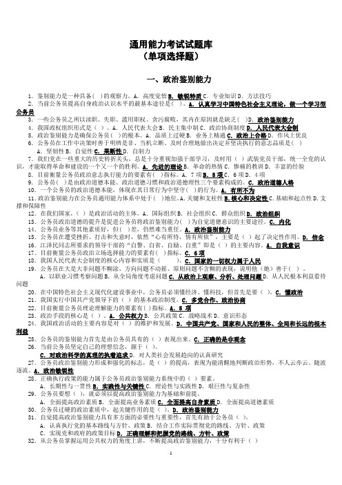 公务员通用能力考试试题库