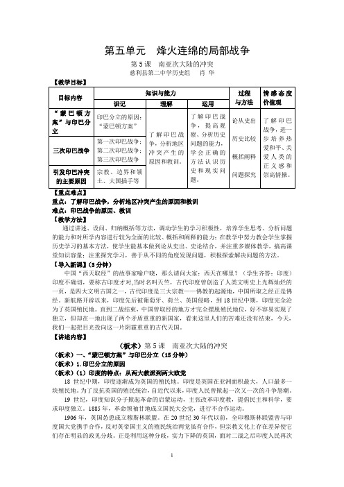 参赛教案：第五单元  烽火连绵的局部战争