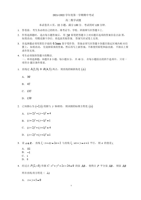 江苏省徐州市2021-2022学年高二上学期期中考试数学试题