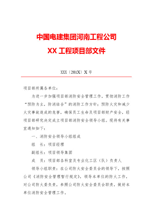 (2)(红头文件)关于成立XXX工程项目部消防领导小组的通知