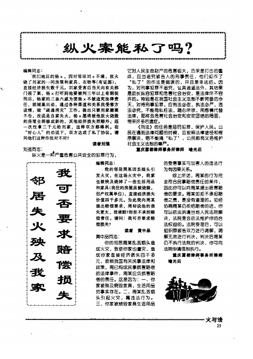 邻居失火殃及我家  我可否要求赔偿损失