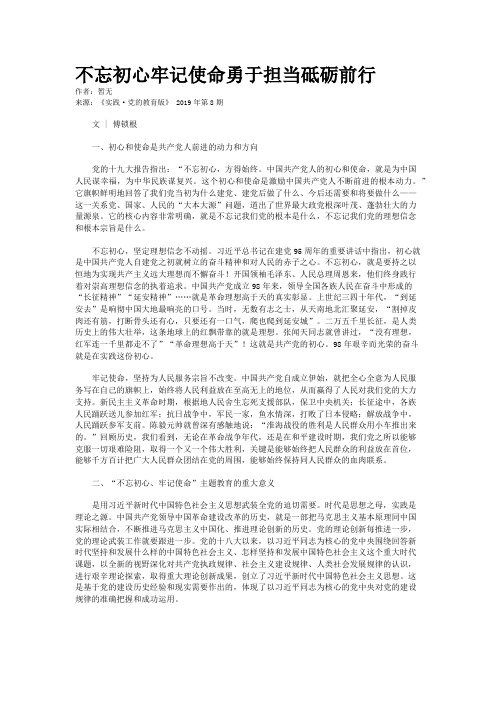 不忘初心牢记使命勇于担当砥砺前行