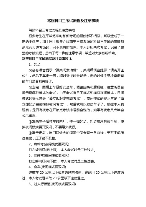 驾照科目三考试流程及注意事项