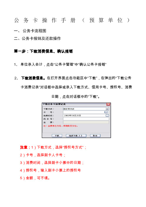 公务卡操作手册预算单位