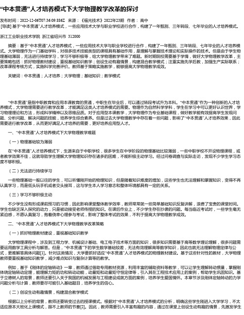 “中本贯通”人才培养模式下大学物理教学改革的探讨