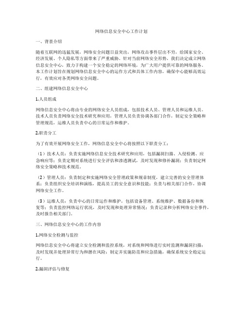 网络信息安全中心工作计划