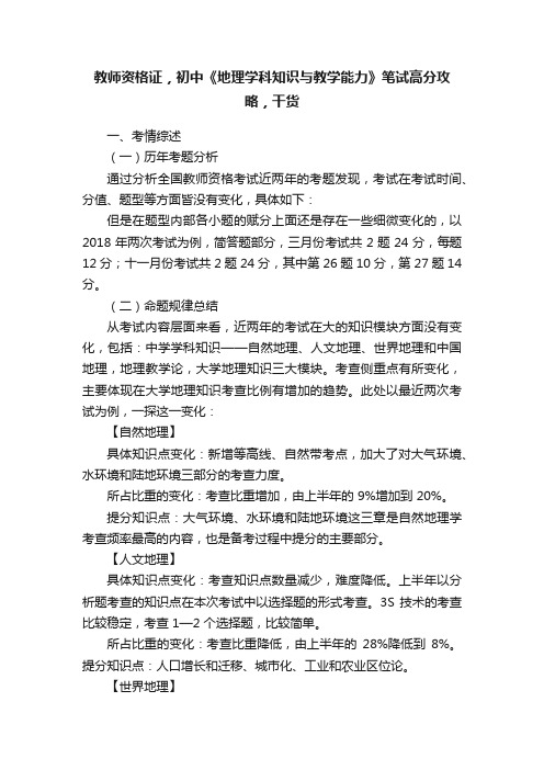 教师资格证，初中《地理学科知识与教学能力》笔试高分攻略，干货