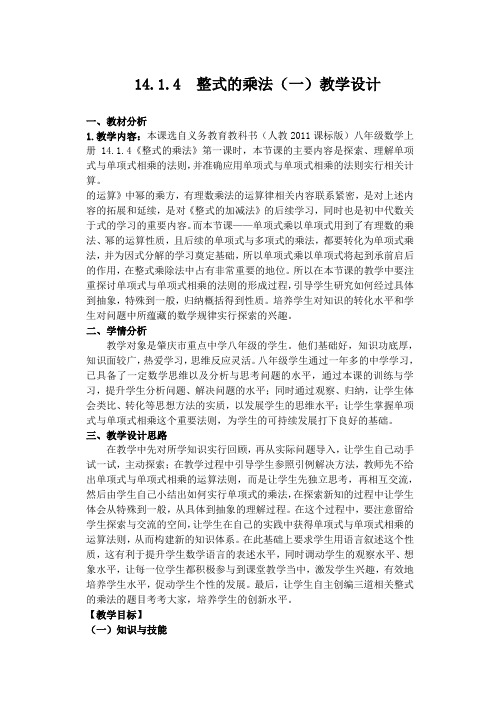 (部编)人教数学八年级上册《整式的乘法 整式的乘除》教案_42