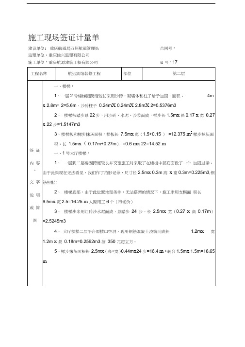 施工现场签证计量单(1)