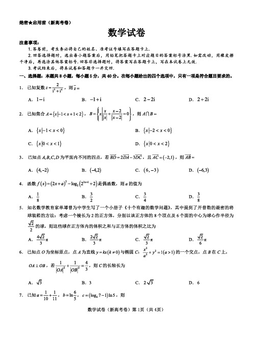 2024年(新高考)名校教研联盟高三3月联考数学试题及答案