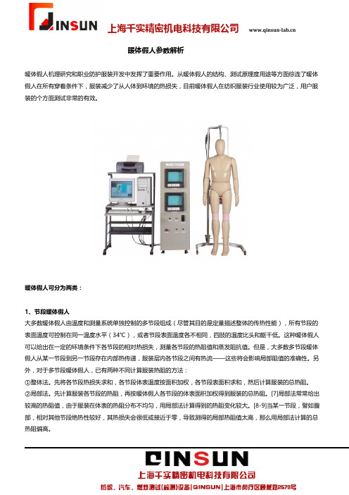 暖体假人参数解析