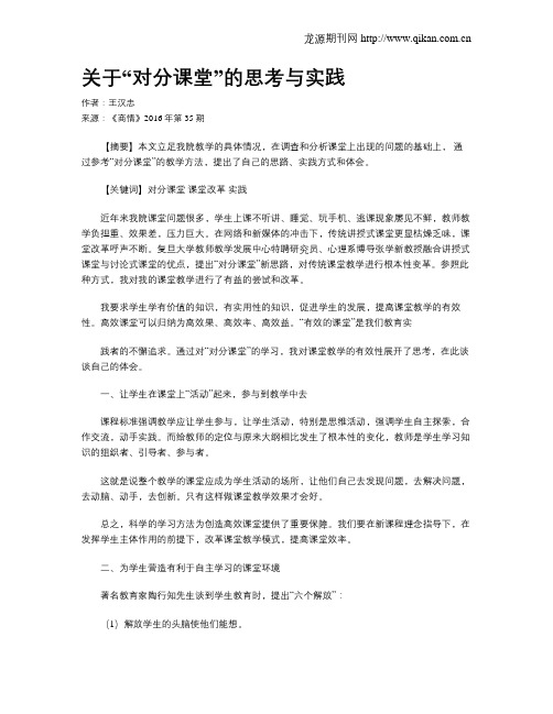 关于“对分课堂”的思考与实践