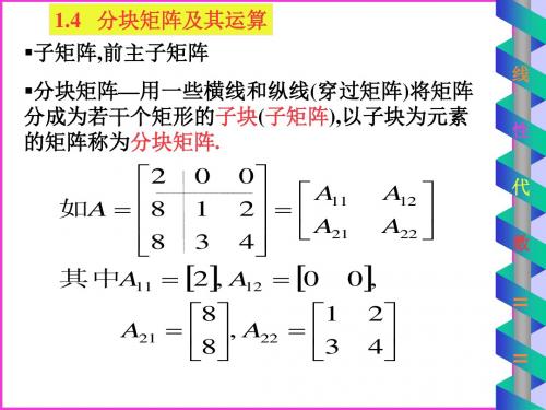 分块矩阵及其运算