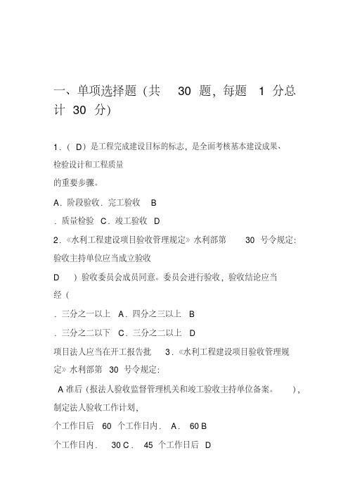 水利质检员模拟试题(有答案).pdf