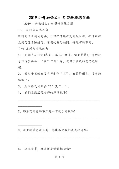 小升初语文：句型转换练习题