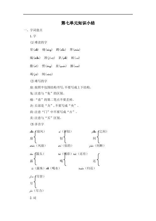 部编版二年级下册语文第七单元知识小结