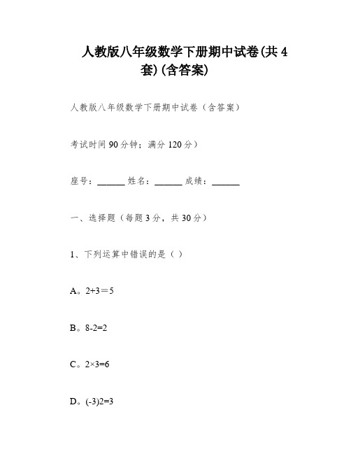 人教版八年级数学下册期中试卷(共4套)(含答案)