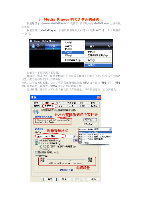 用Media Player把CD音乐拷硬盘上