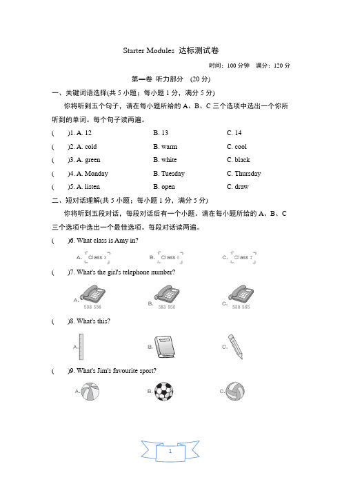 七年级英语外研版上册Starter Modules 达标测试卷(含答案)