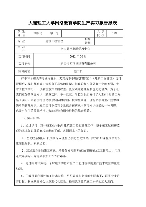 大连理工大学网络教育学院生产实习报告报表