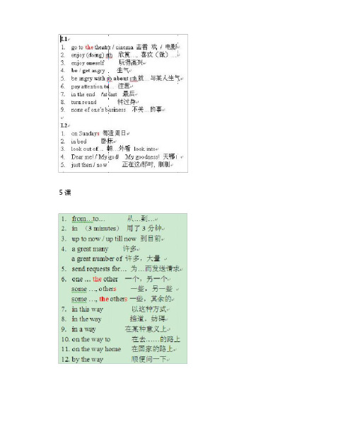 新概念2短语