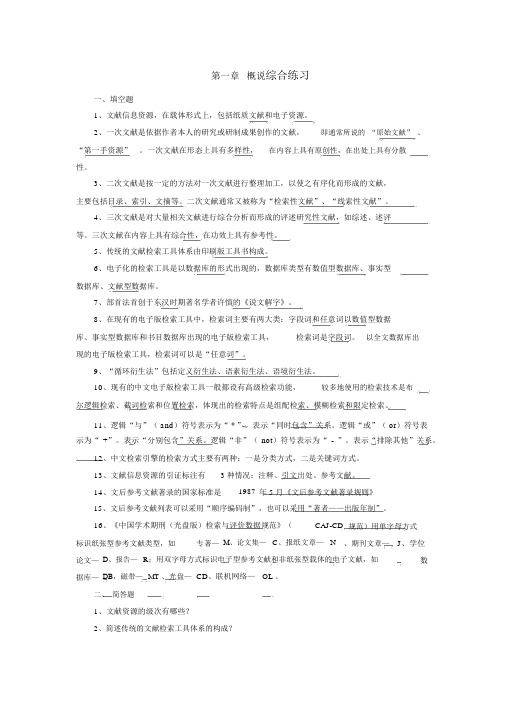 信息检索与利用练习题与答案