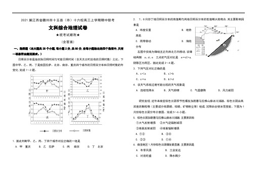 2021届江西省赣州市十五县(市)十六校高三上学期期中联考文科综合地理试卷及答案