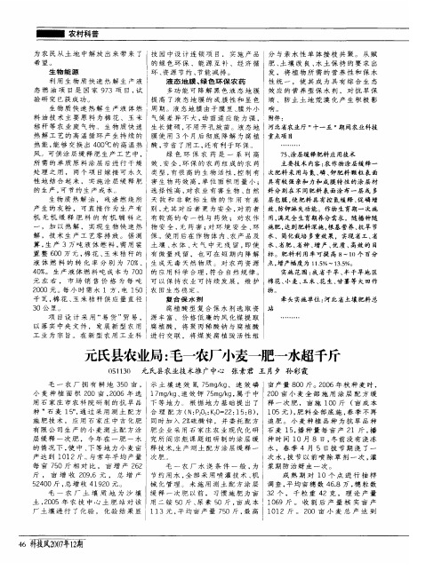 元氏县农业局：毛一农厂小麦一肥一水超千斤