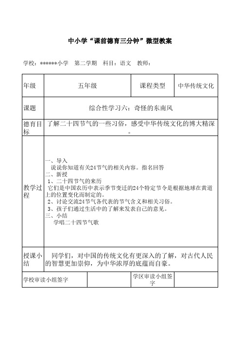 五年级“课前德育三分钟”微型教案6