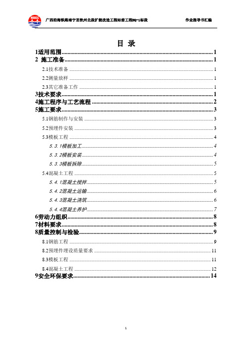 墩身施工作业指导书