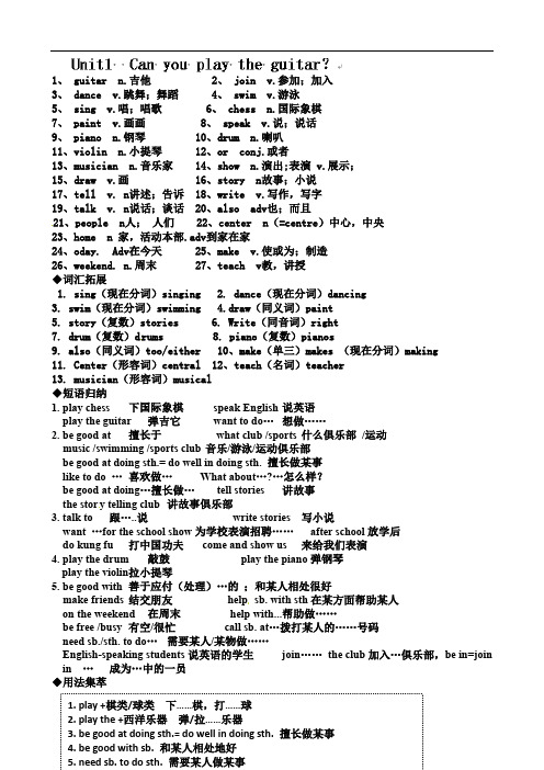 人教新目标初中九年级英语上册units1-2重点单词、短语、句子