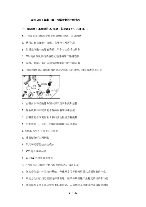 江苏省南通市2017年高三第二次模拟考试生物试卷(解析版)