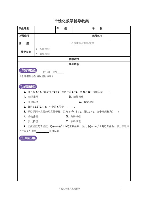 6、合情推理与演绎推理 学生版