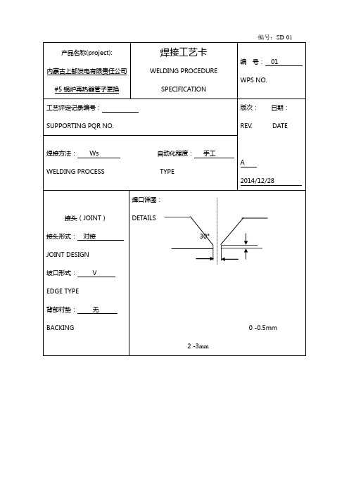 焊接工艺卡T91