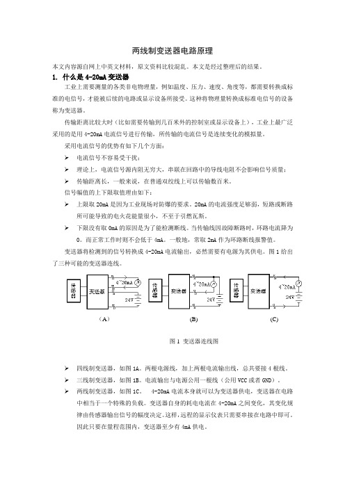 两线制变送器电路