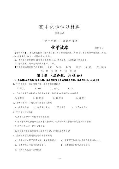 鲁科版高中化学必修二高一下期期中考试.doc