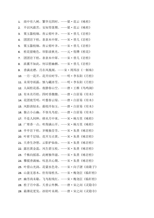 关于桂花的129句古诗词